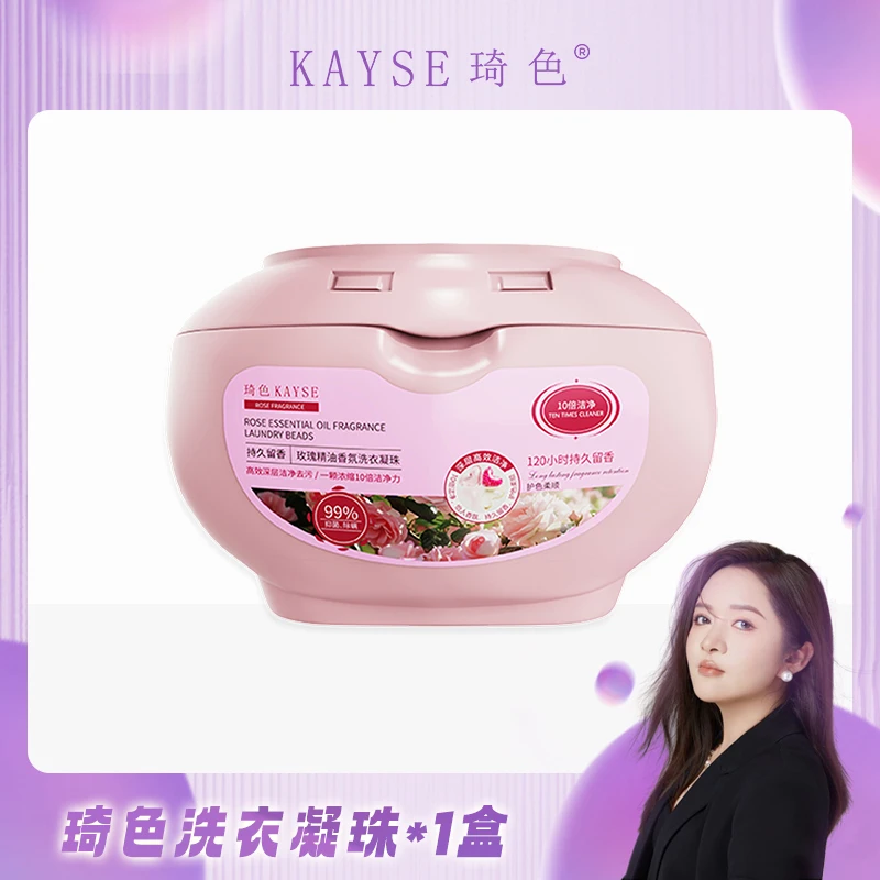 【活动专属】 琦色KAYSE  玫瑰精油香氛洗衣凝珠 1盒