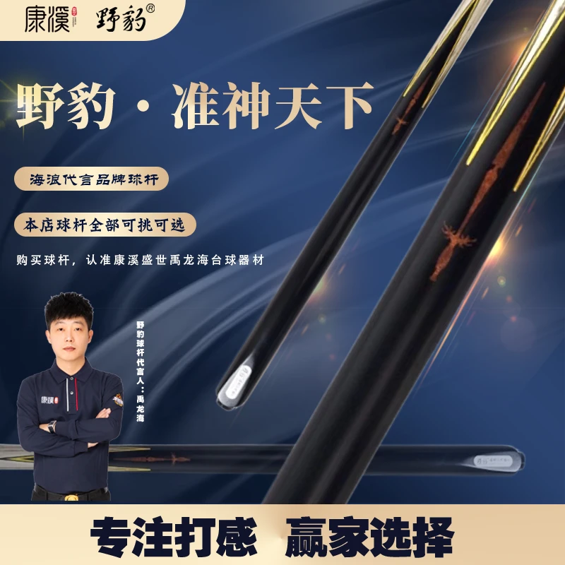 Yebao/野豹新款白蜡台球杆小头杆准神天下郑宇伯同款赢家选择