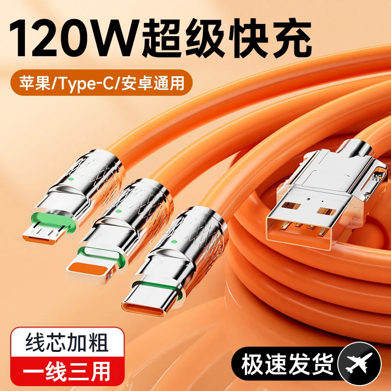 5A三合一数据线typec适用于安卓苹果软胶一拖三多功能充电线加粗