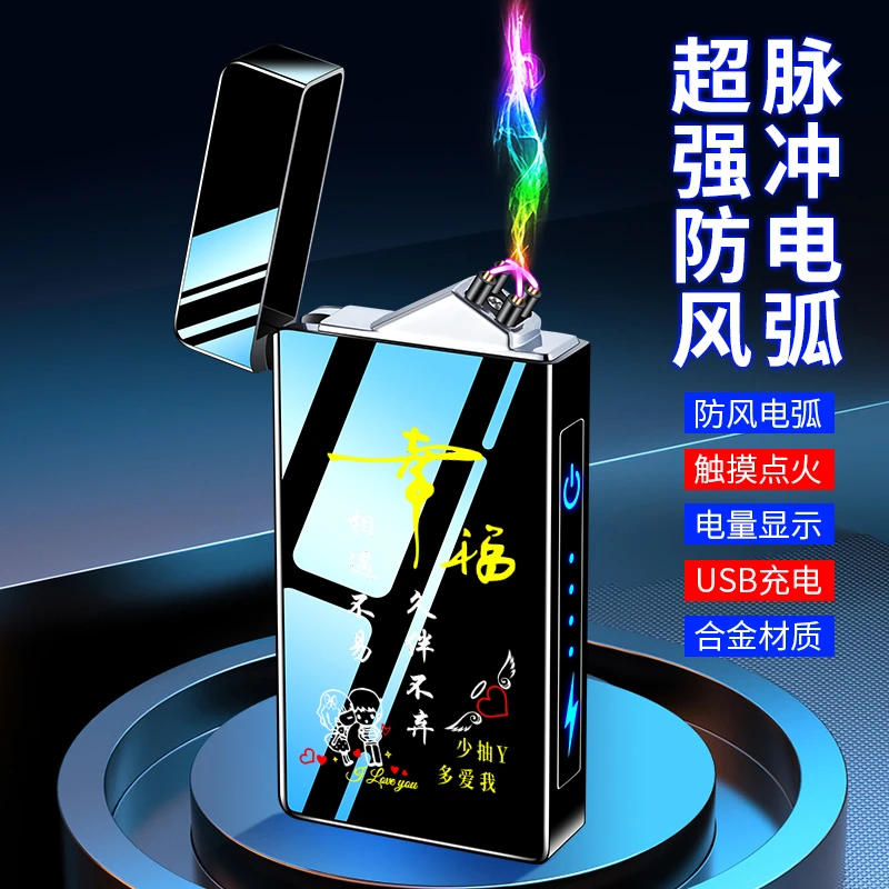 新款情人节电弧打火机触摸时尚高颜值耐用刻字充电式送男友礼物潮