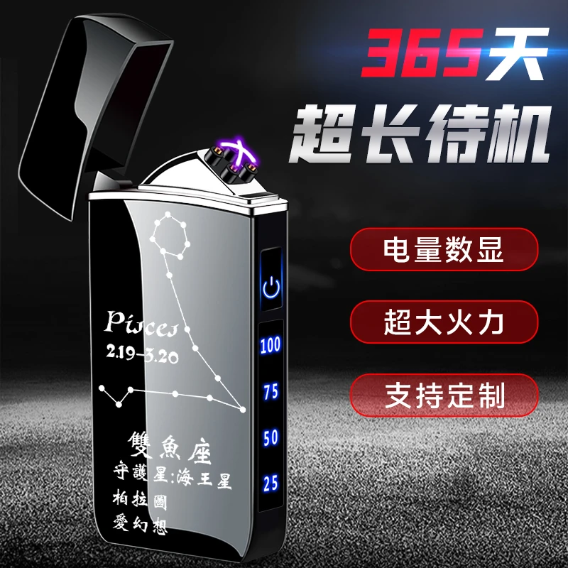 网红【十二星座】创意打火机防风感应电弧点火电量数显个性刻字高档