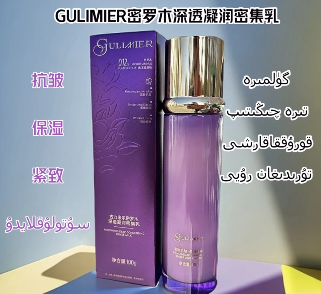 GULIMIER古力米尔密要木深透凝润密集乳眼霜精华保湿抗皱紧致护肤
