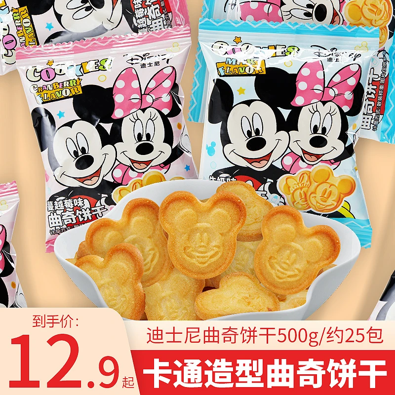 迪士尼蔓越莓味牛奶曲奇饼干网红儿童零食喜糖伴手礼办公室休闲