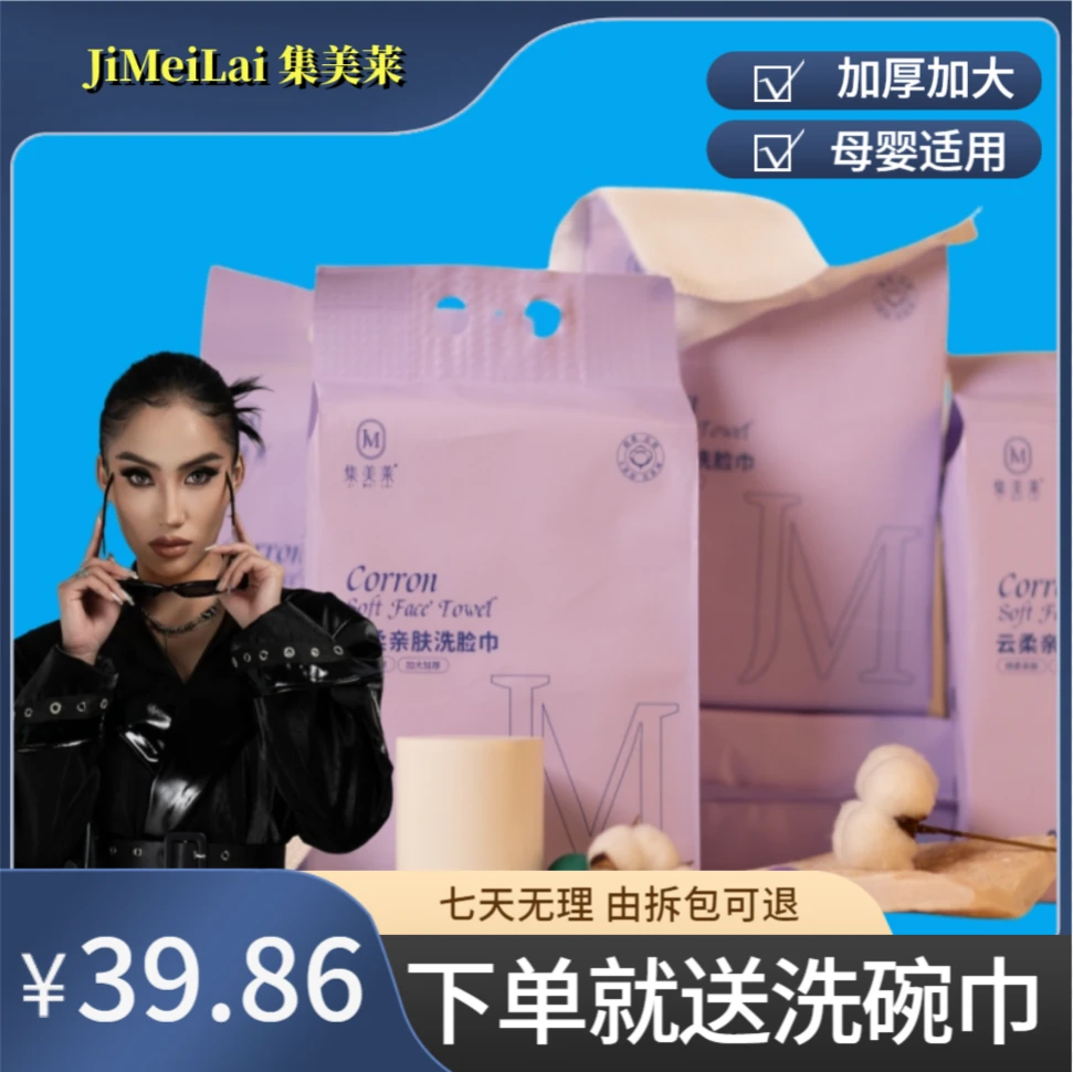 集美莱【正品】壁挂抽取式洗脸巾干湿两用母婴适用买就送一次性抹布