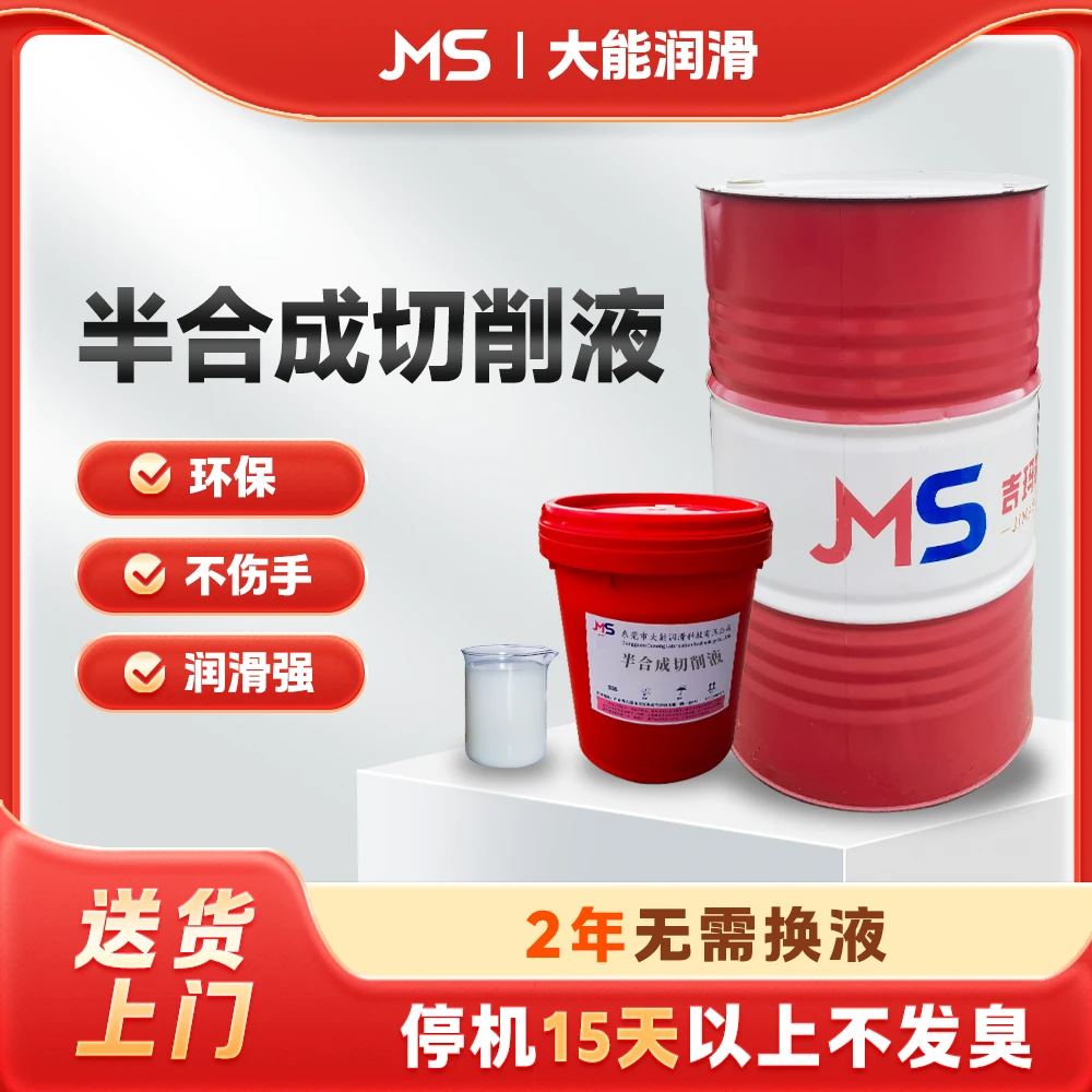 半合成切削液不发臭白色切削液不发臭半合成切削液不发臭乳化液