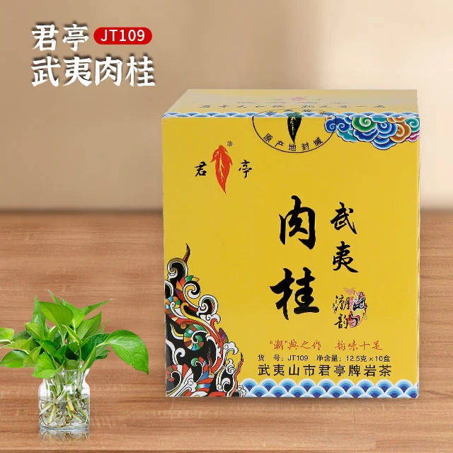 君亭武夷肉桂岩茶武夷山大红袍武夷岩茶乌龙茶茶叶 125g/盒 JT109