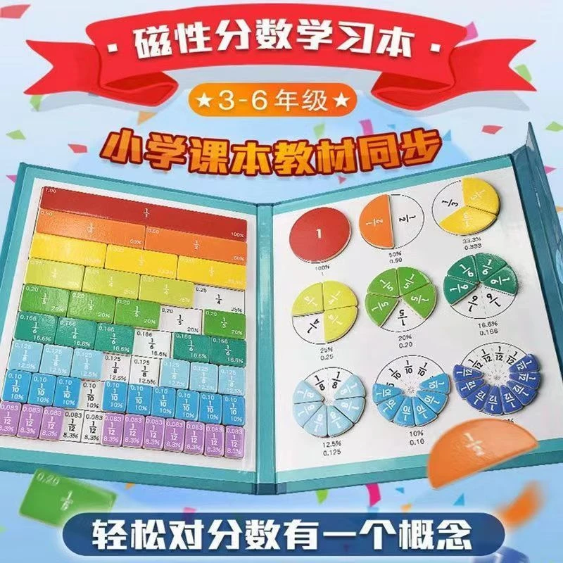 恰彩磁性分数学习盘三年级演示器分子分母认知加减运算分数教具