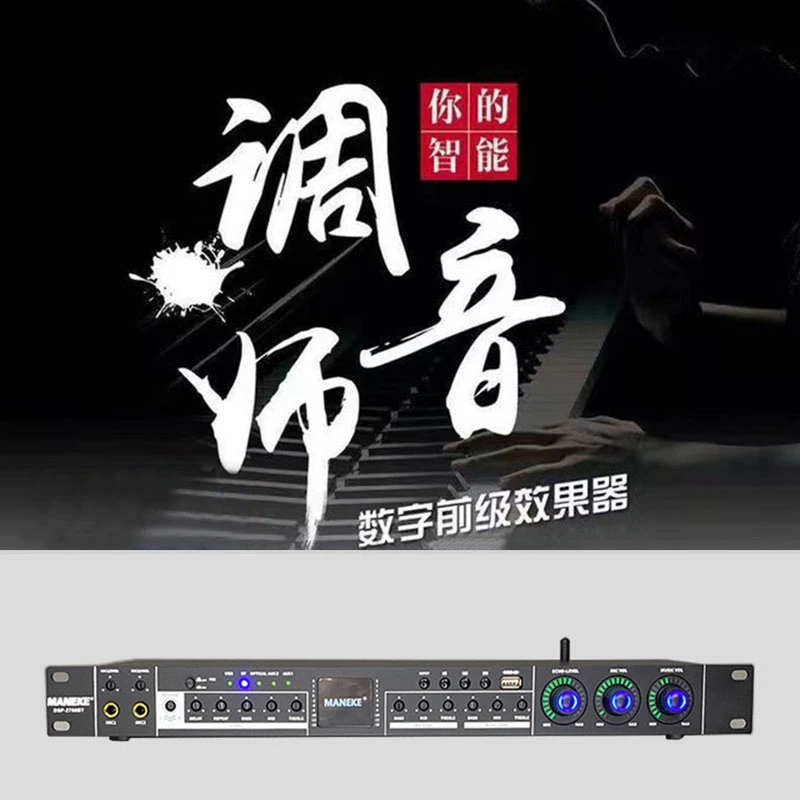 专业前级演出效果器舞台卡拉OK家用KTV蓝牙防啸叫数字混响效果器