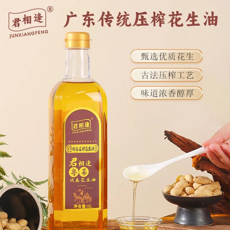 广东茂名高州特产压榨君相逢古法健康花生油1L包邮纯正花生油