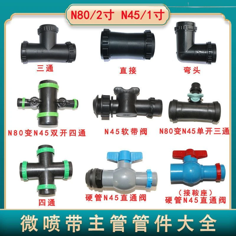 主管配件农用微喷带接头直接弯头三通阀门软水带管件2寸3寸连接件