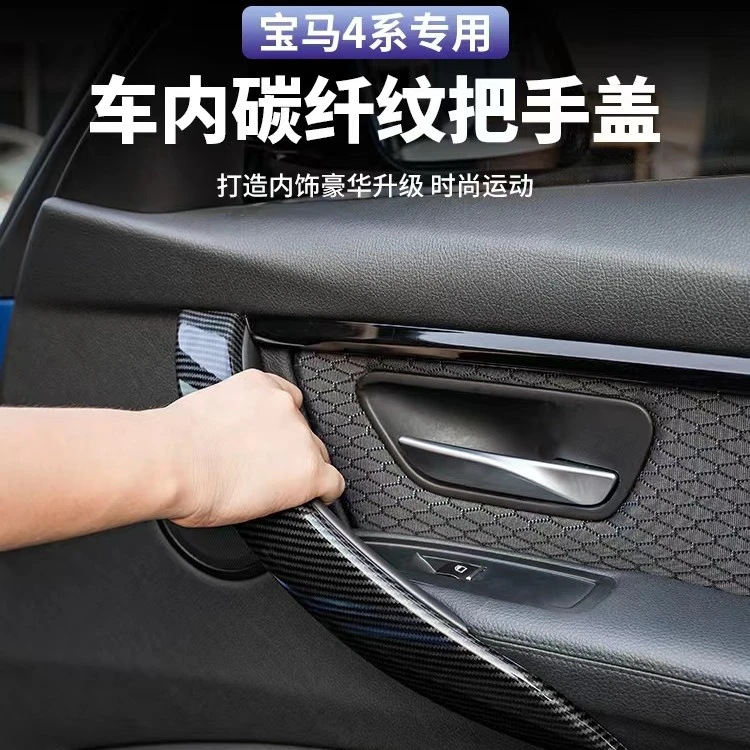 适用13-19款宝马3系4系320li免拆装饰门把手 碳纤扶手车门内拉手