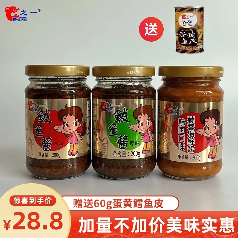 【福利】龙一鲅鱼酱/蒜蓉酱混搭 开盖即食鲜香下饭 送蛋黄鳕鱼皮