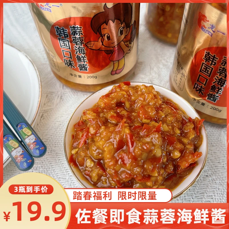 【烧烤伴侣】韩式口味蒜蓉烤肉酱 鲜辣椒 海鲜火锅蘸料 200g*3瓶