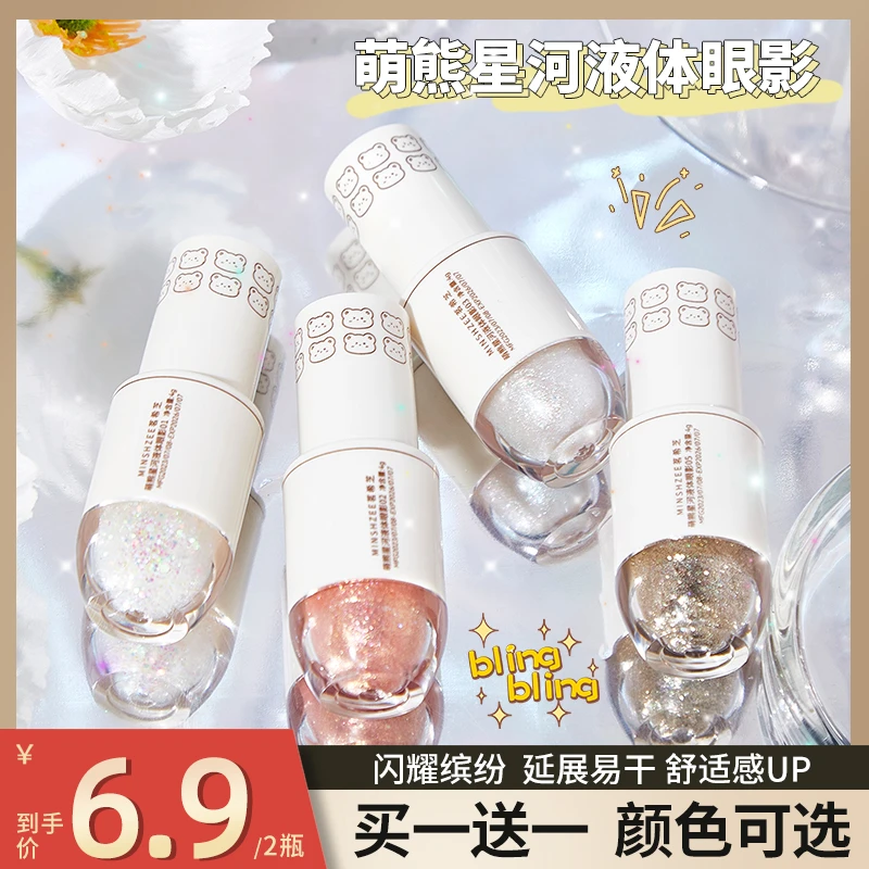 茗希芝【拍1发2】液体眼影亮片细闪超闪珠光卧蚕高光液便携学生女BK