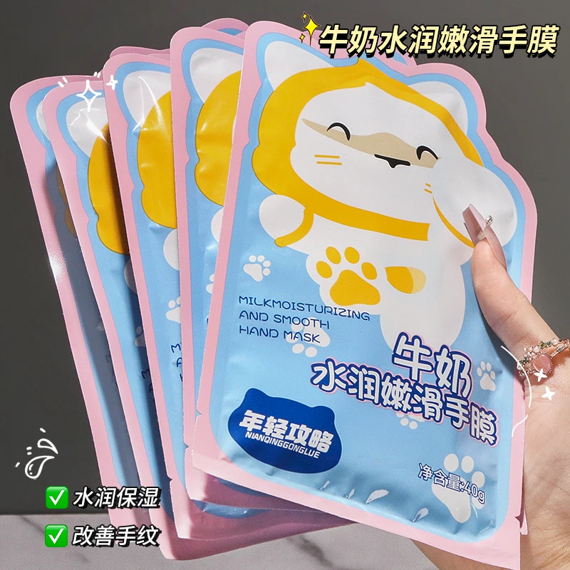 【19.9十包】牛奶水润学生嫩滑手膜便携补水保湿滋润去死皮手部Tby