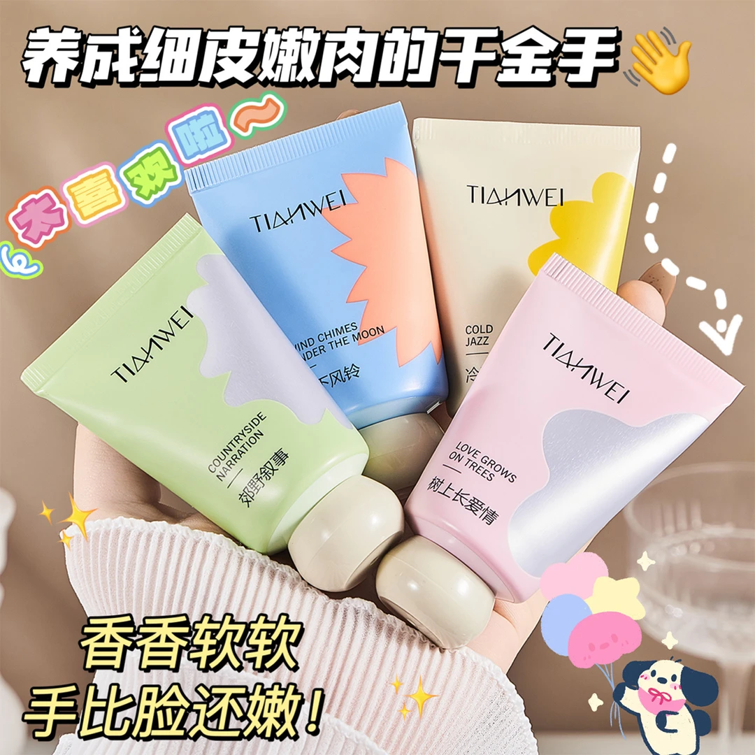 【拍一发四】香氛护手霜滋润保湿补水留香随身携带预防干裂手膜女MS