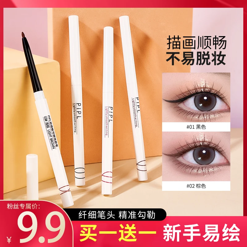 PIPL【拍1发2】眼线胶笔易上色不易晕染持妆初学者黑色棕色不易脱色