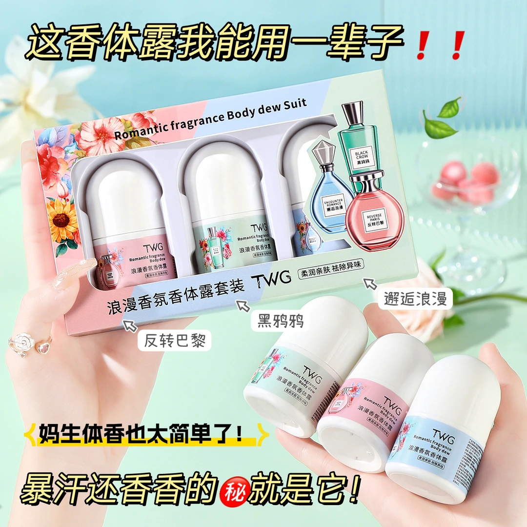 香体露套装清新香体便携滚珠清爽腋下止汗露淡香干爽走珠液女学生