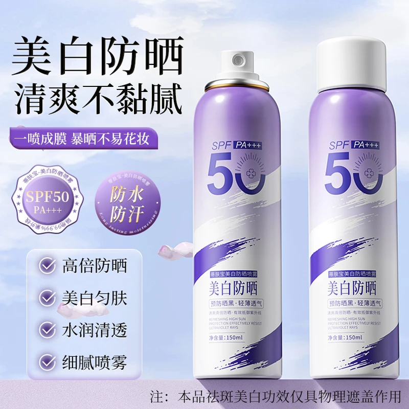 美白防晒喷雾夏季户外高倍防晒防紫外线防水防汗清爽不粘腻女学生