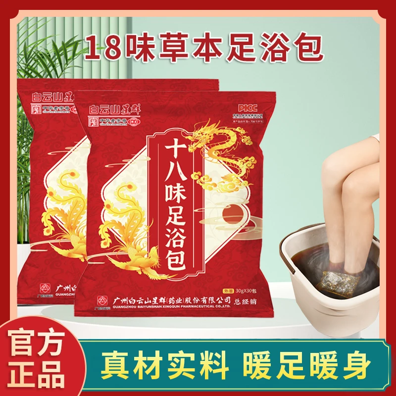 十八味草本足浴包艾草瑶浴泡脚包家庭通用暴汗足浴包泡脚足浴包