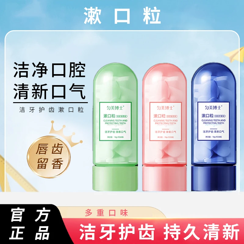 益生菌固体牙膏漱口粒清新口气牙渍黄牙薄荷漱口水便携固体牙膏
