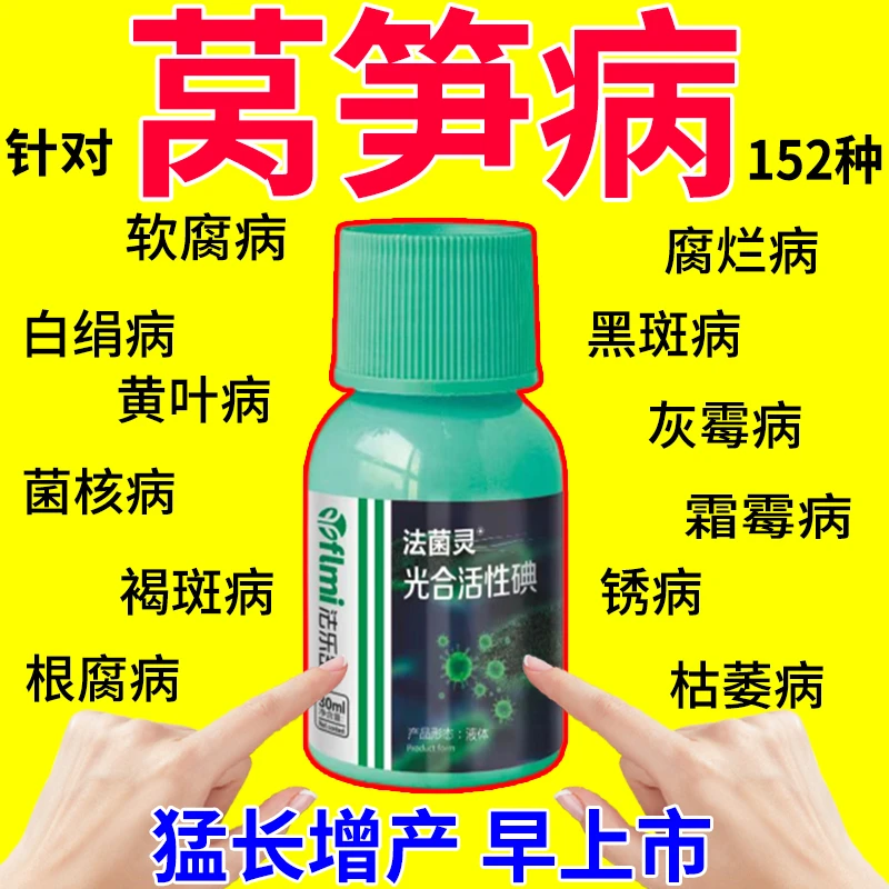 莴笋病专用杀菌剂莴笋病全管菌核病霜霉病根腐叶枯病抗病增产肥料