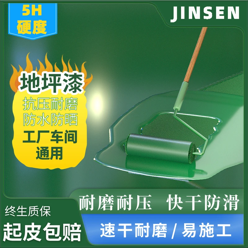 水性环氧地坪漆耐磨防水地板漆车间水泥地面漆室内外家用树脂油漆