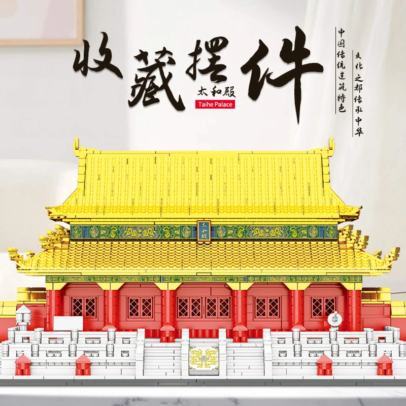 ZB太和殿立体积木成年人大型古建筑积木