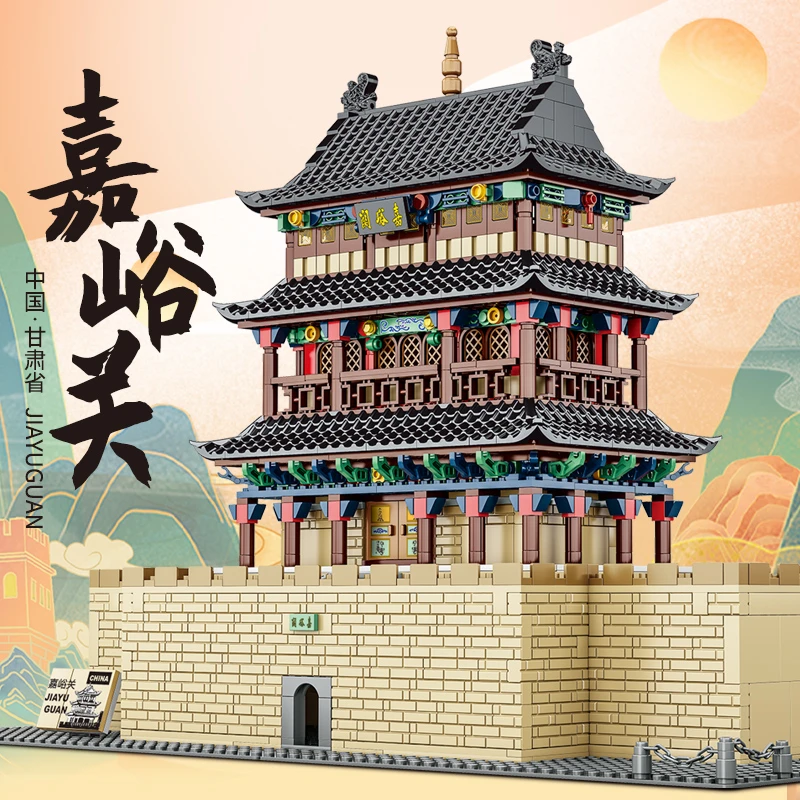 ZB正博积木嘉峪关建筑模型大型摆件儿童生日礼物积木拼装古建筑