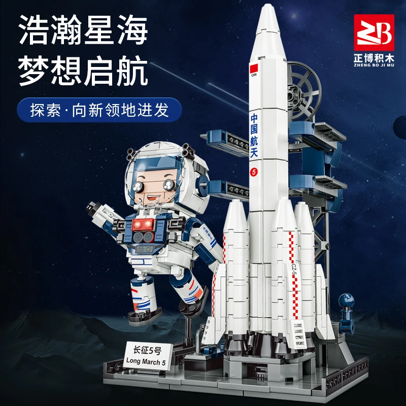 ZB正博长征五号火箭拼接积木模型桌面摆件送礼好物环保ABS