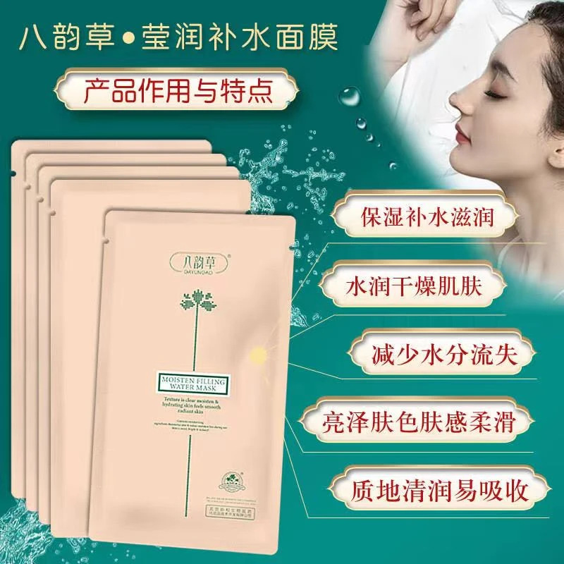 八韵草莹润补水面膜女男补水保湿滋润护肤面膜贴