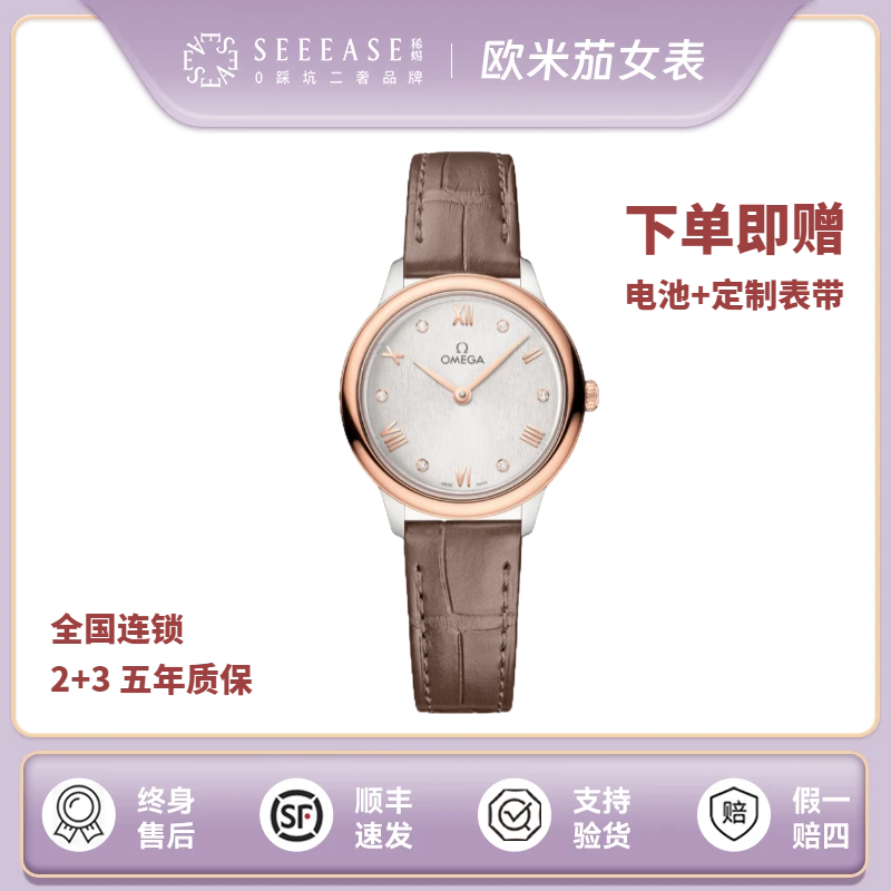 99新 Omega/欧米茄 女表/碟飞/434.23.28.60.52.001/未使用