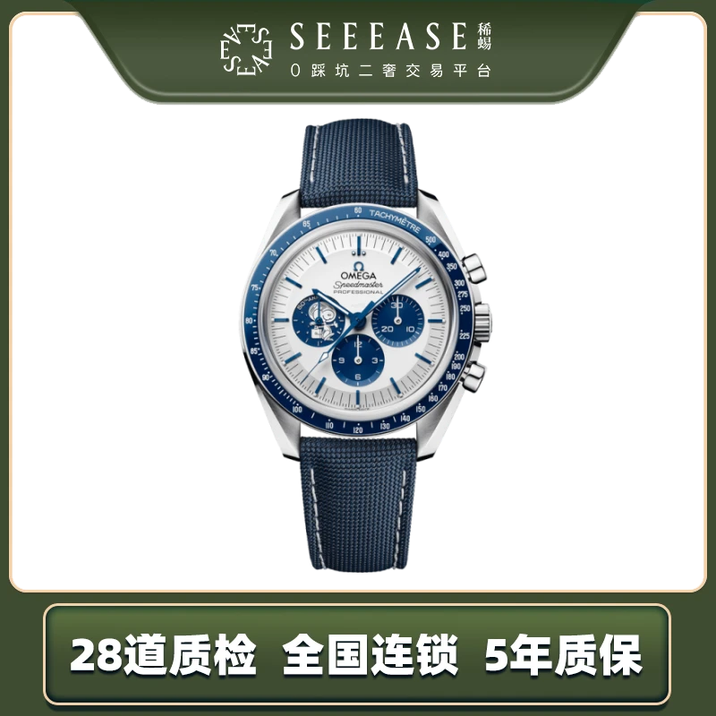 99新 Omega/欧米茄 超霸史努比登月表/31032425002001/全套
