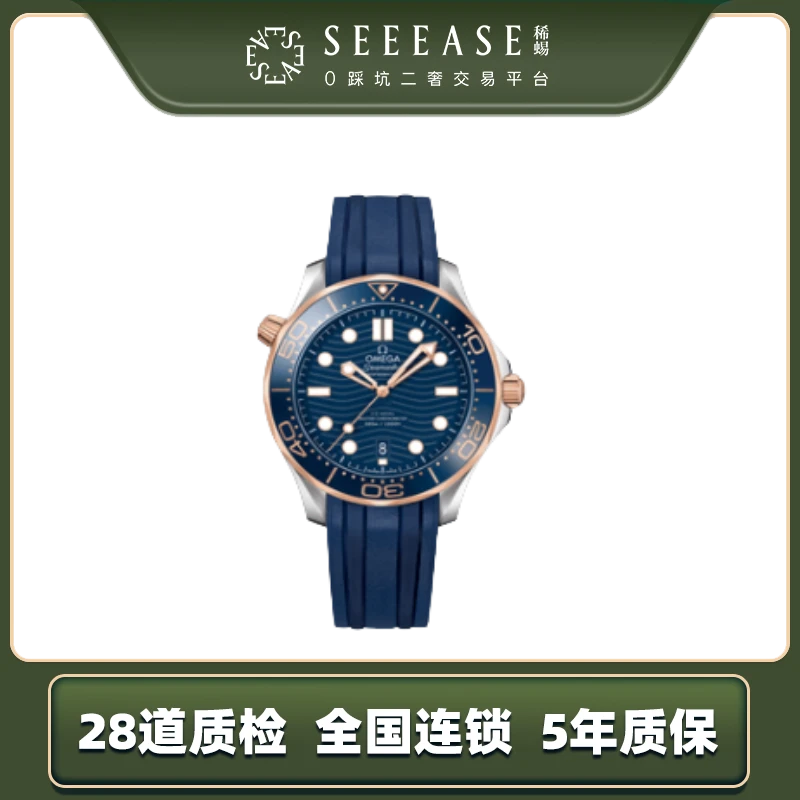 99新 Omega/欧米茄 男表海马300/21022422003002/2020年全套