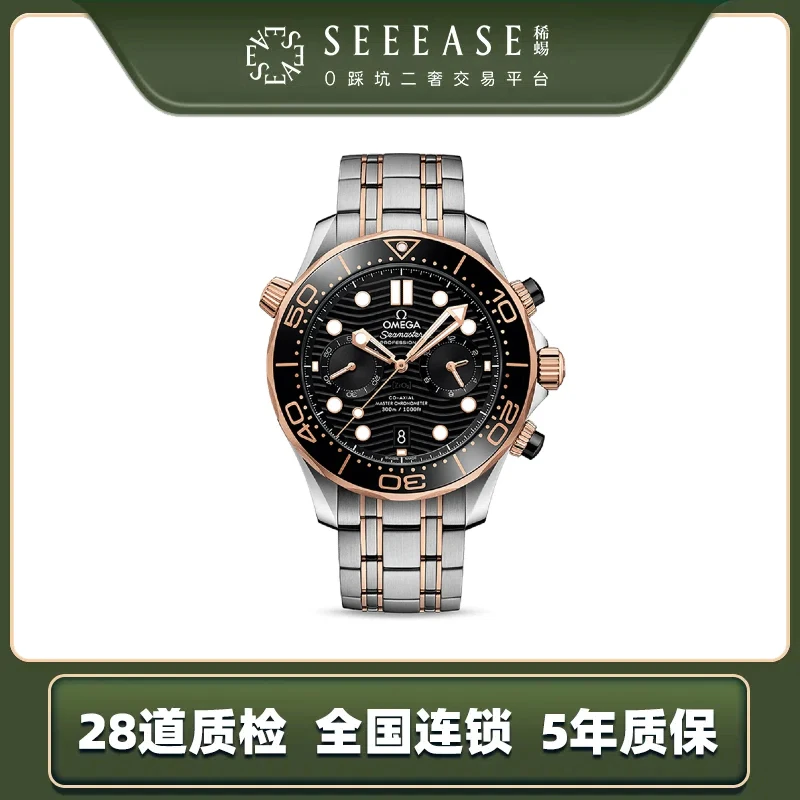 99新 Omega/欧米茄 海马300计时//21020445101001/23年全套