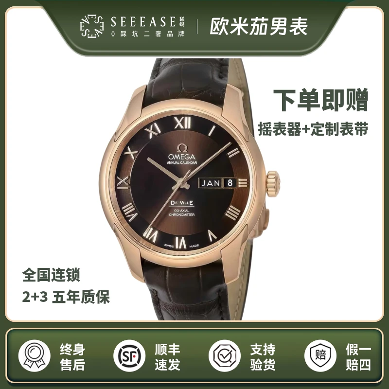 99新 Omega/欧米茄 碟飞/男表/431.53.41.22.13.001/未使用