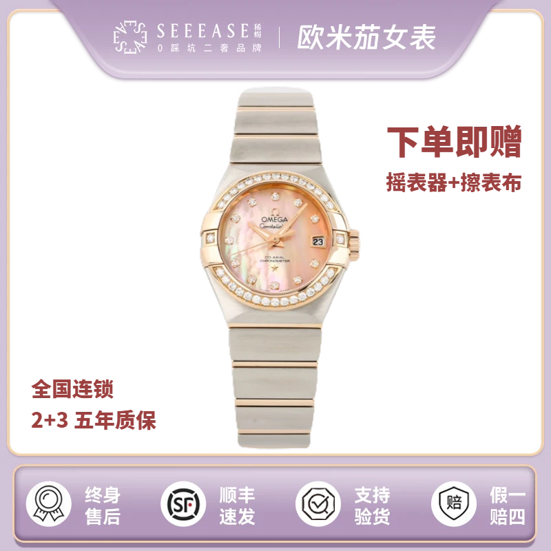 99新 Omega/欧米茄 女表/星座/123.25.27.20.57.001未使用