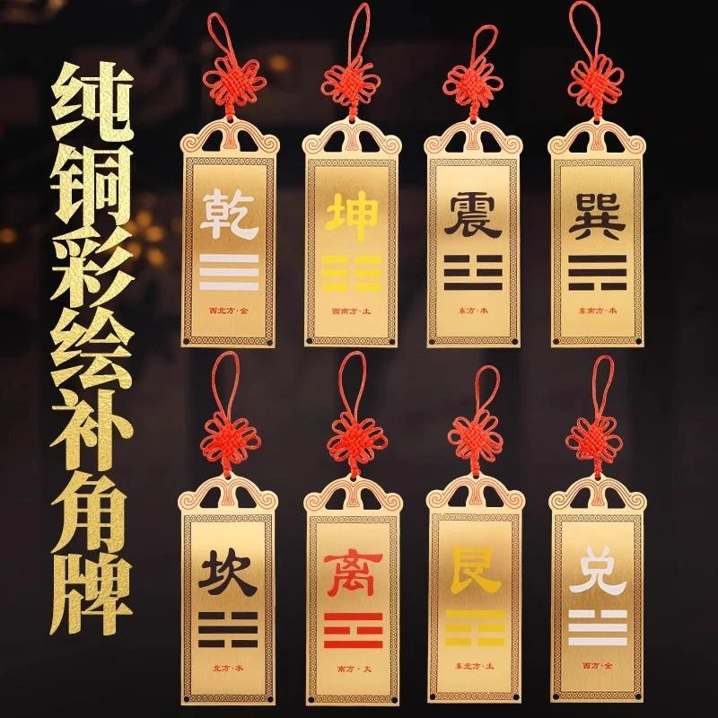 房屋缺角补角牌纯黄铜坤卦八卦摆件西北角震坎兑巽艮客厅挂件乾卦