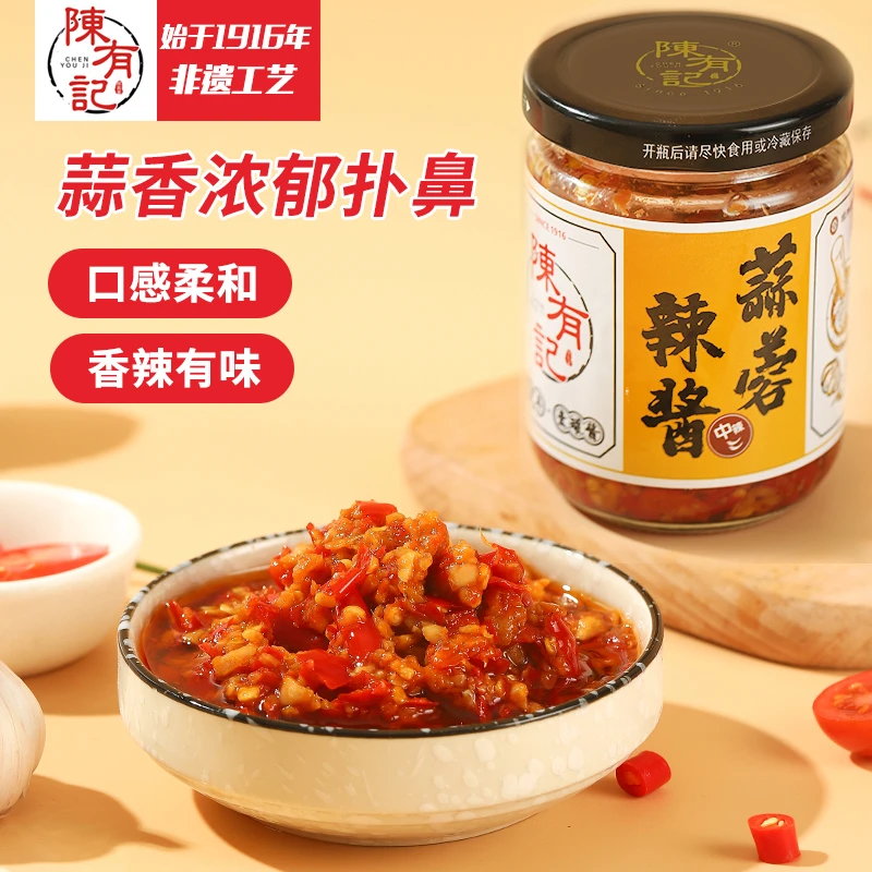 陈有记 蒜蓉辣酱下饭调味酱香味香辣新鲜微辣鲜味浓郁