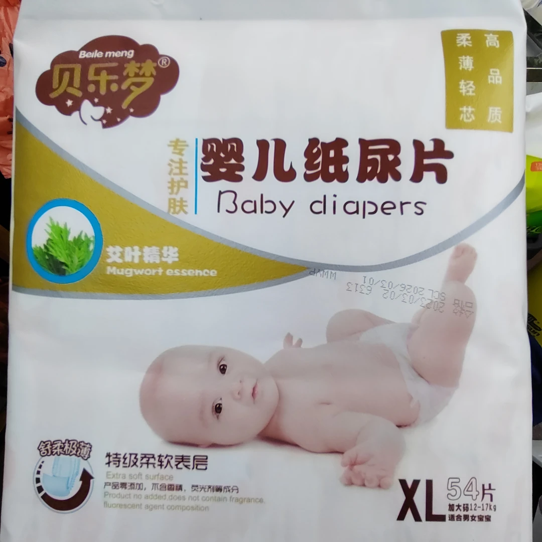 贝乐梦纸尿片u型婴幼儿柔软透气亲肤侧漏男女宝通用艾叶尿不湿