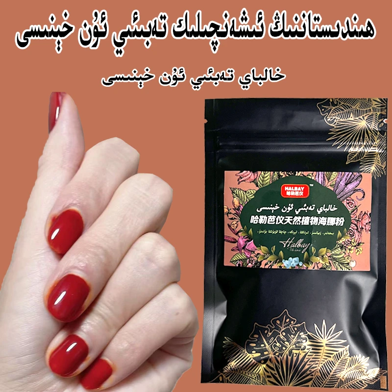 【新疆包邮】hena海娜粉美甲工具20g大容量染指甲红色