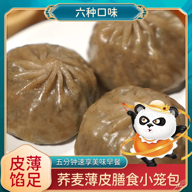 荞麦薄皮包子早餐小笼包香辣粉丝馅加热即食半成品素馅荞麦面包子
