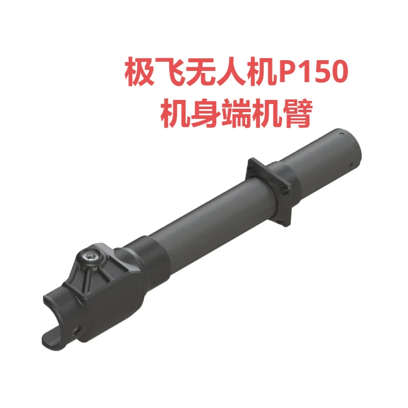 极飞无人机P150机身端机臂与电机端机臂 原厂全新 农机配件