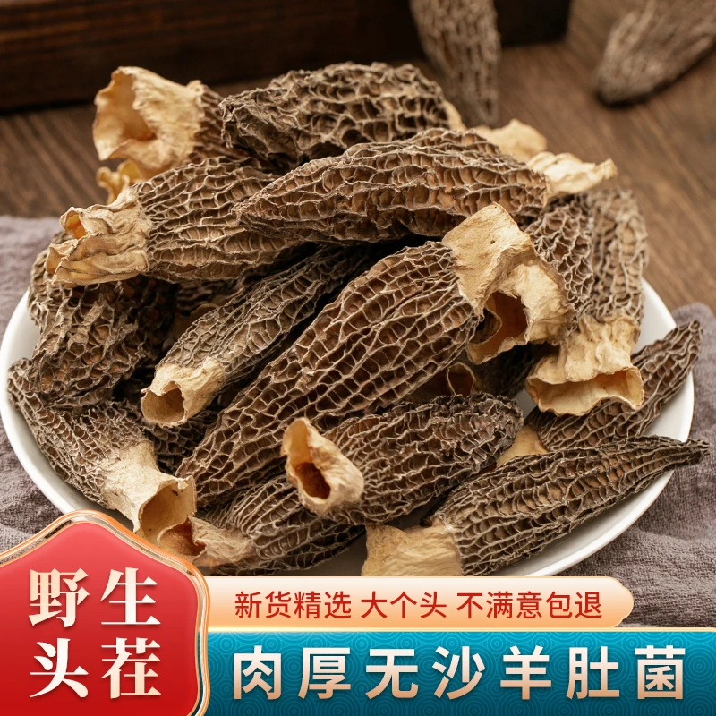 【大眼姑娘】甄选山货羊肚菌 250g/500g
