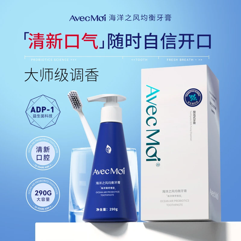 AvecMoiAvecMoi海洋之风均衡牙膏  大容量按压式清新口气家庭通用