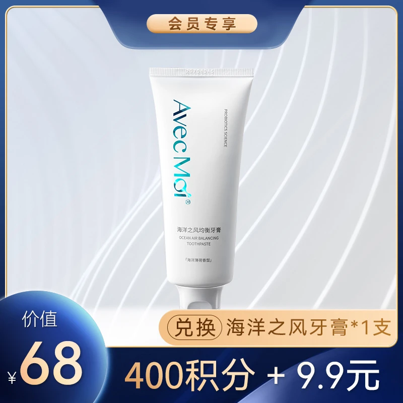 AvecMoi【会员专享 积分兑换】Avec Moi海洋之风均衡牙膏