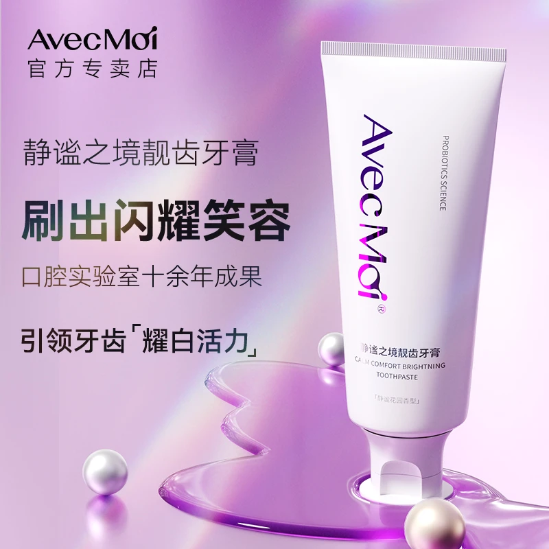 AvecMoi静谧之境靓齿牙膏  温和去渍去垢去黄亮白牙齿