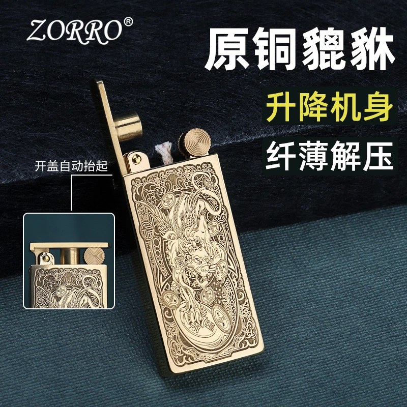 ZORRO佐罗打火机升降机貔貅