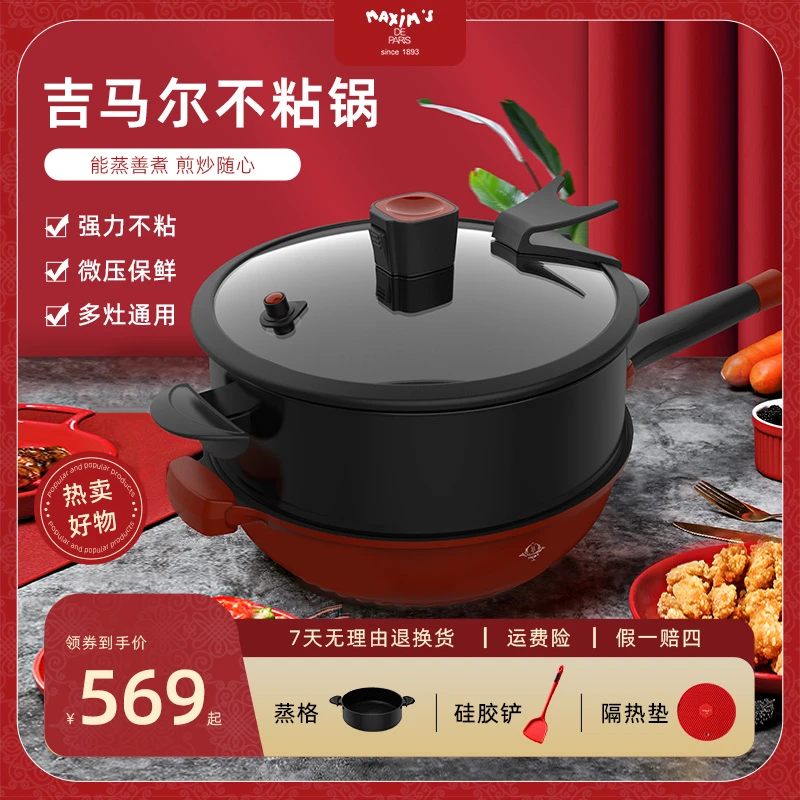 马克西姆不粘锅炒锅多功能少油烟家用带盖带蒸笼电磁炉燃气通用