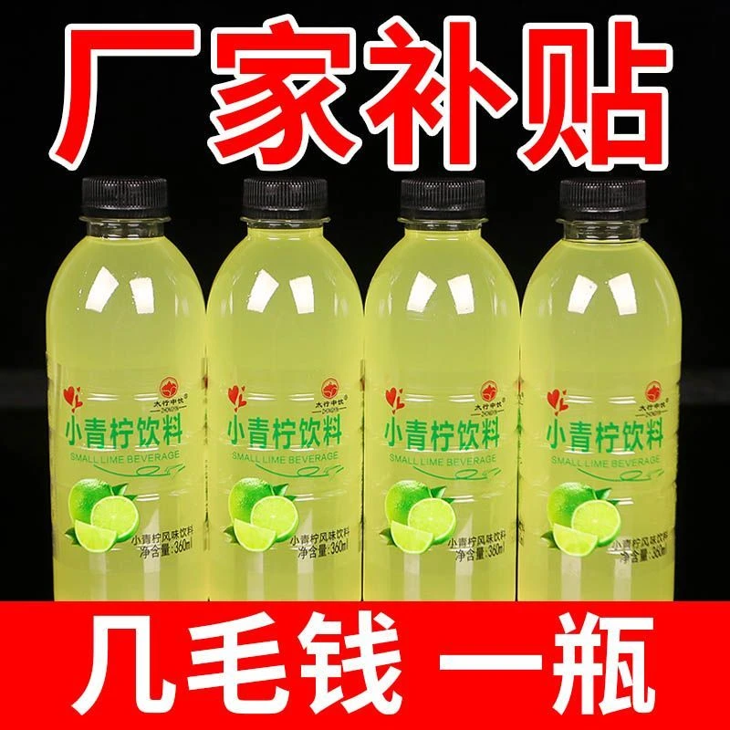 【9.9抢12瓶】小青柠饮料360ml/小瓶装柠檬无糖饮料整箱直销批发